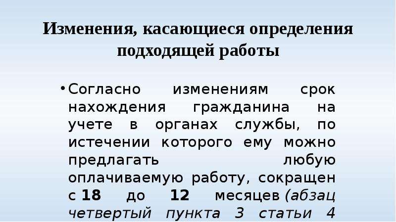 Третье изменения. Изменены сроки. Согласно поправкам. Изменения согласно. Изменение согласной в c.