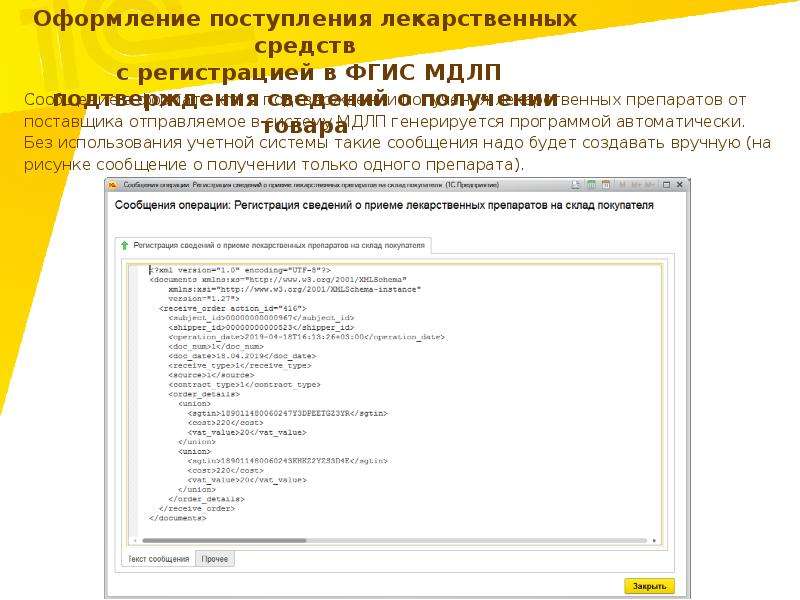 Видеоинструкция по обмену с мдлп в 1с медицина больничная аптека