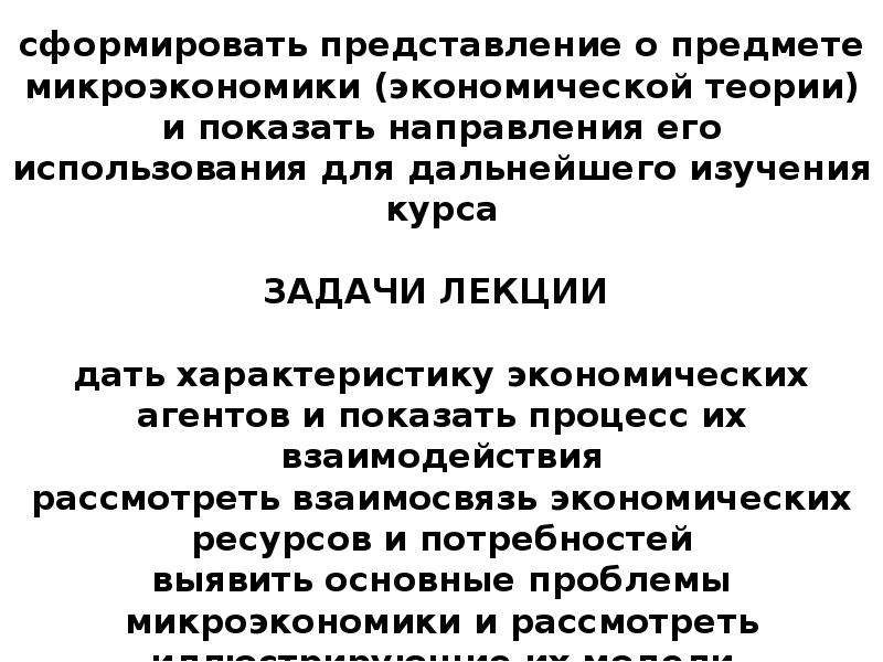 Сложный план на тему объекты микроэкономики