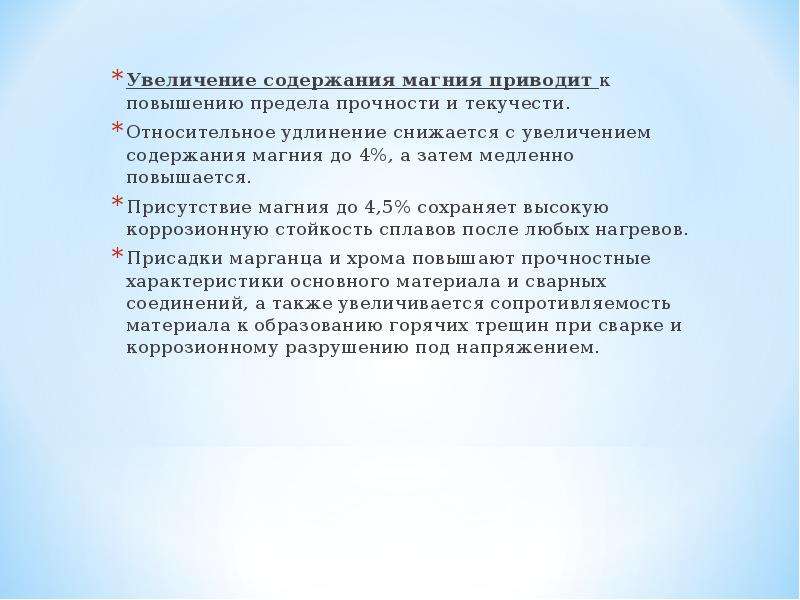 Увеличение предел. Относительное удлинение магния. Повышенное содержание хрома. Повышение содержания хрома в стали. Повышенное содержание хрома на производста.