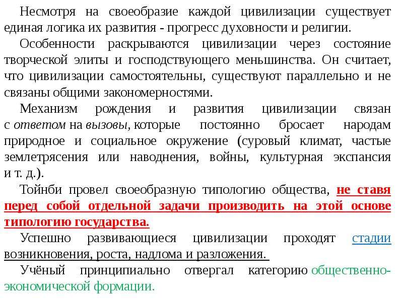 Типология государства. Типология государства презентация. Особенность каждой страны. Задачи типологии государства. Религиозный подход к типологии государства.