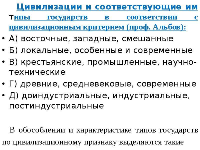 Типологии государства курсовая