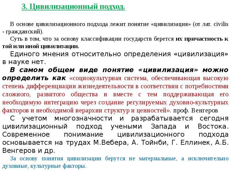 Типология государств презентация