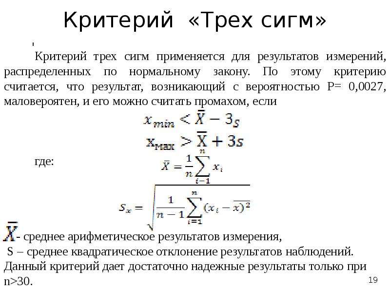 3 сигма