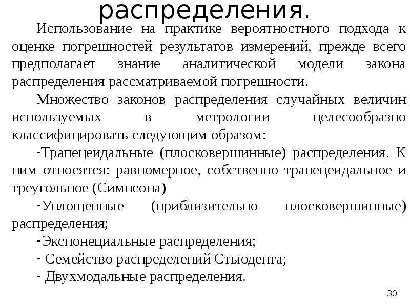 Теория распределения. Законы распределения результатов и погрешностей измерений. Законы распределения случайных погрешностей метрология. Случайная погрешность это в метрологии. 2. Основные законы распределения случайных погрешностей метрология.