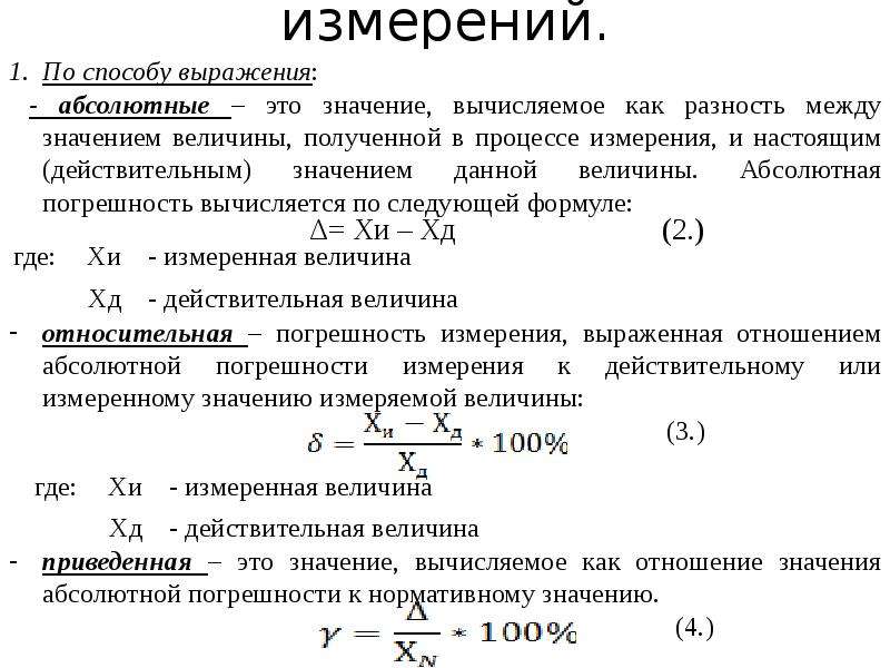 Приведенная погрешность. Приведенная погрешность измерения это. Основная приведенная погрешность. Приведенная погрешность это в метрологии. Абсолютная погрешность это в метрологии.