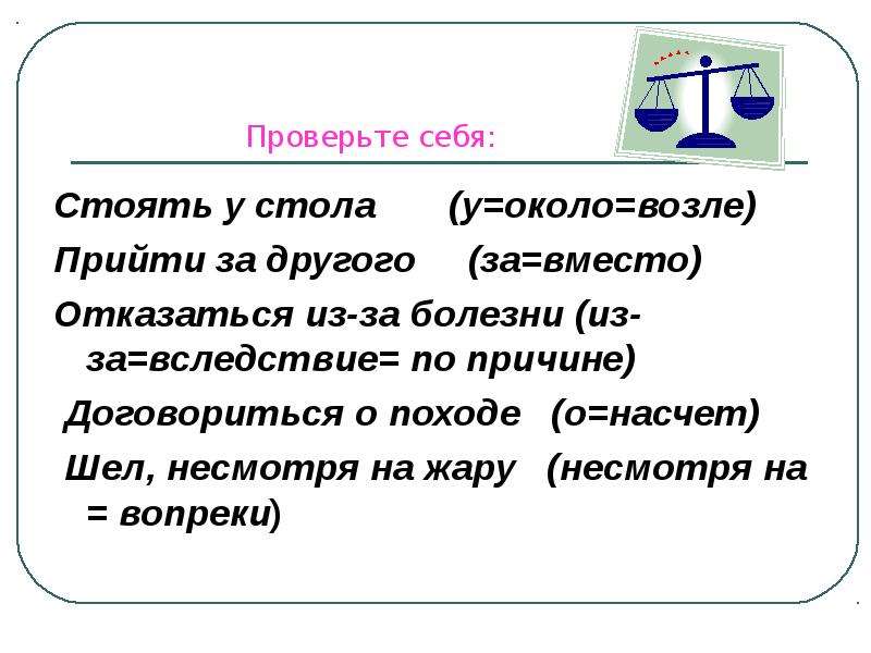 Невзирая на вопреки. Слитное и раздельное написание производных предлогов. Несмотря на Слитное и раздельное написание. Возле или около.