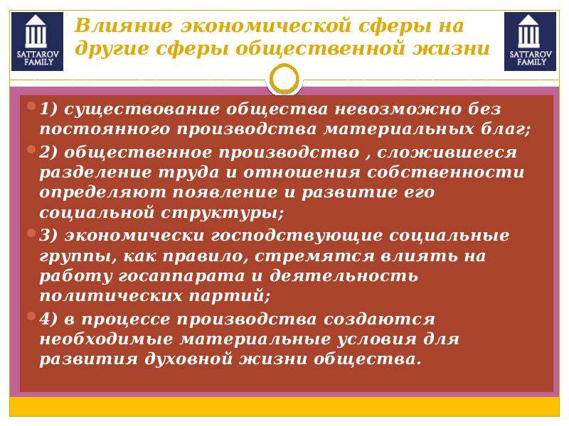 Проиллюстрируйте тремя примерами то что экономический рост. Влияние экономической жизни на другие сферы общественной жизни. Экономика влияет на социальную сферу. Влияние экономики на другие сферы общества. Влияние экономики на другие сферы общественной.