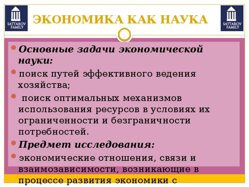 Экономика как наука план