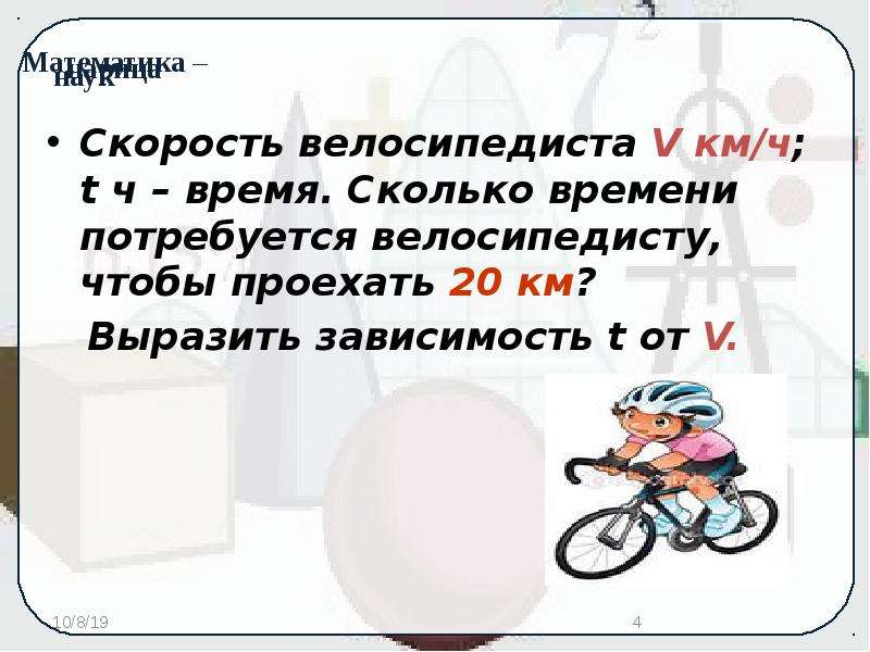Скорость велосипеда и скорость автомобиля. Сколько скорость велосипедиста. Скорости на велосипеде.
