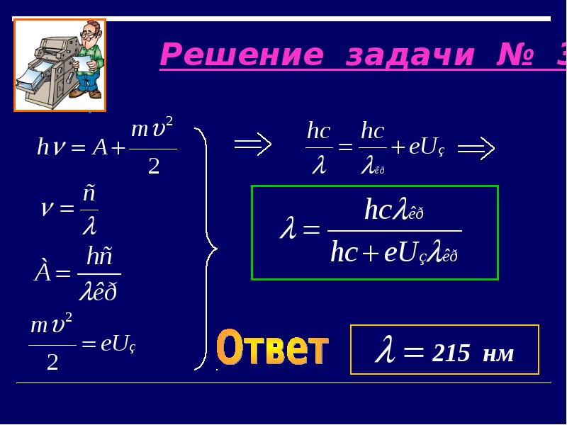 Квантовая теория фотоэффекта