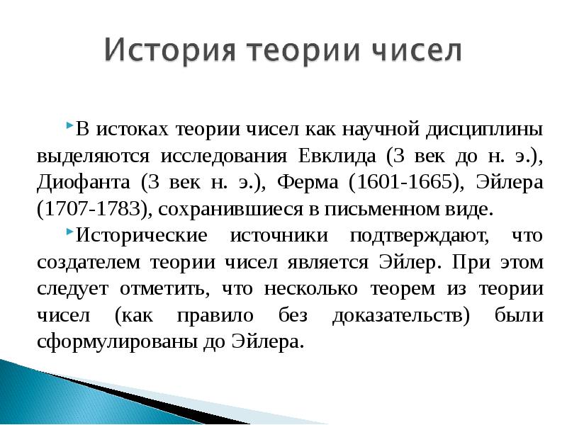 Проект теория чисел