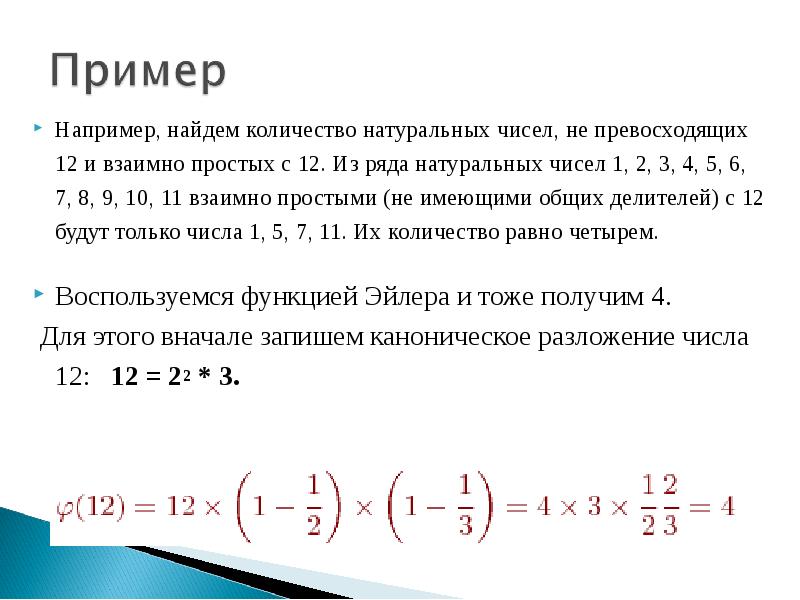 Элементы теории чисел