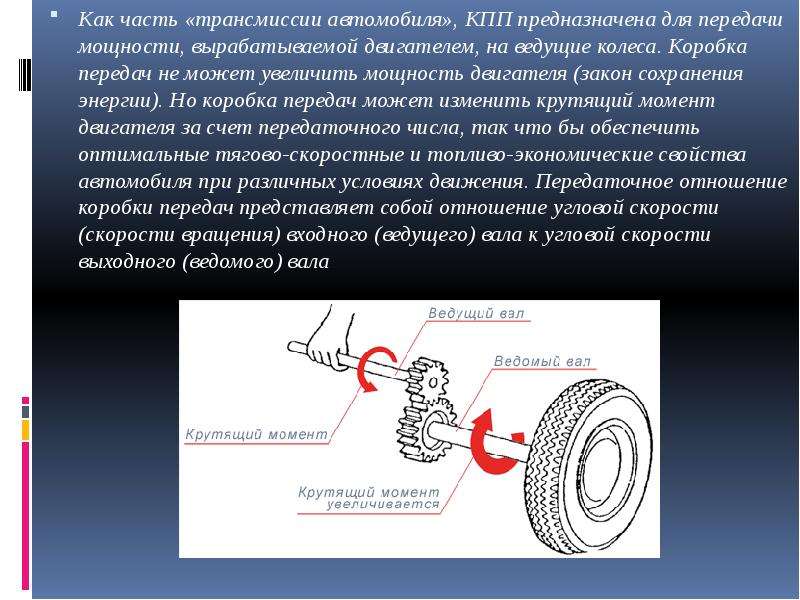 Презентация кпп автомобиля