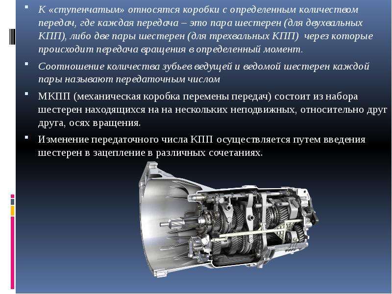 Презентация кпп автомобиля