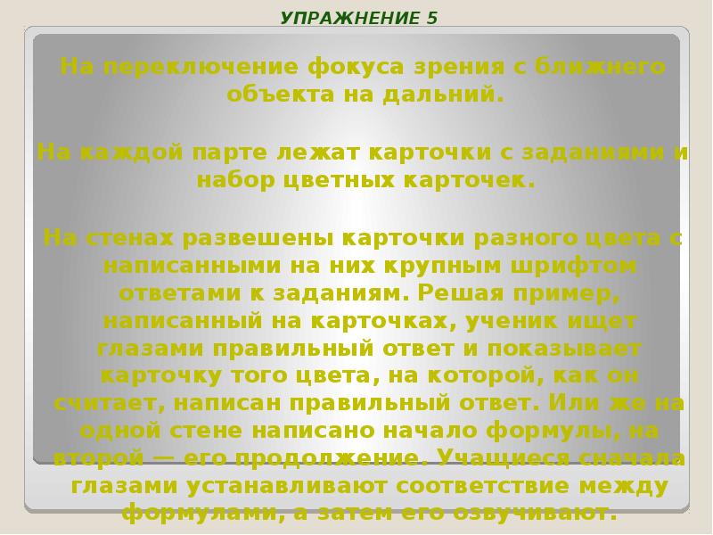 Презентация здоровьесберегающие технологии на уроках математики