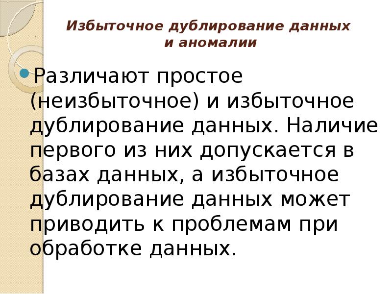 Дублировать сообщение. Избыточное дублирование данных. Избыточное дублирование данных в БД. Избыточное дублирование. Излишнее дублирование.