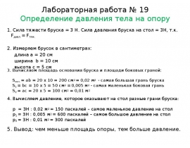 Определение давления тела на опору