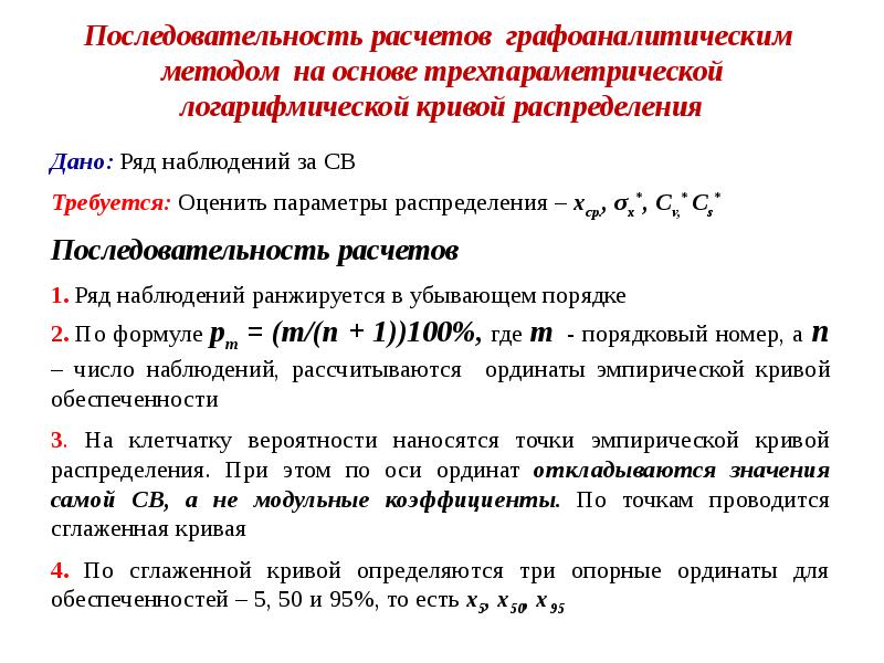 Последовательность расчетов