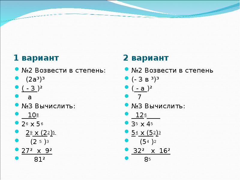 Степень с натуральным показателем 7 класс алгебра