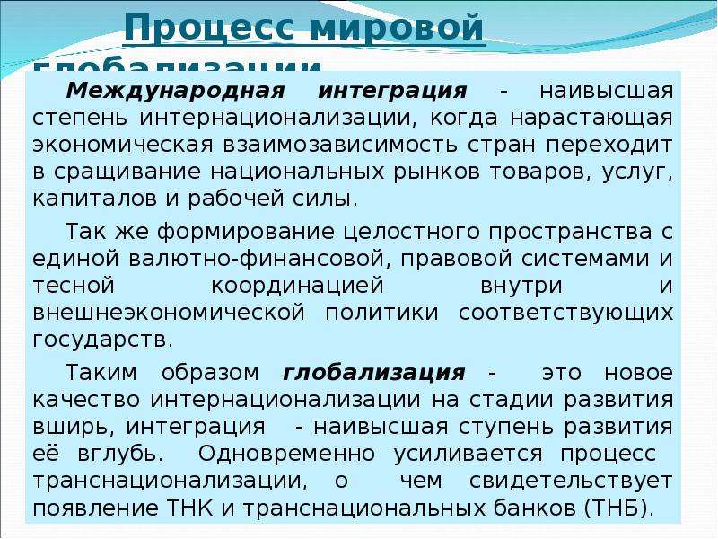 Международные процессы