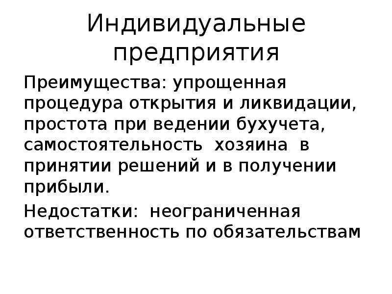 Индивидуальный обязательство. Индивидуальное предприятие это. Презентация порядок открытия и закрытия фирмы ИП. Преимущества упрощенных языков. Индивидуальные предприятии в чем простота.