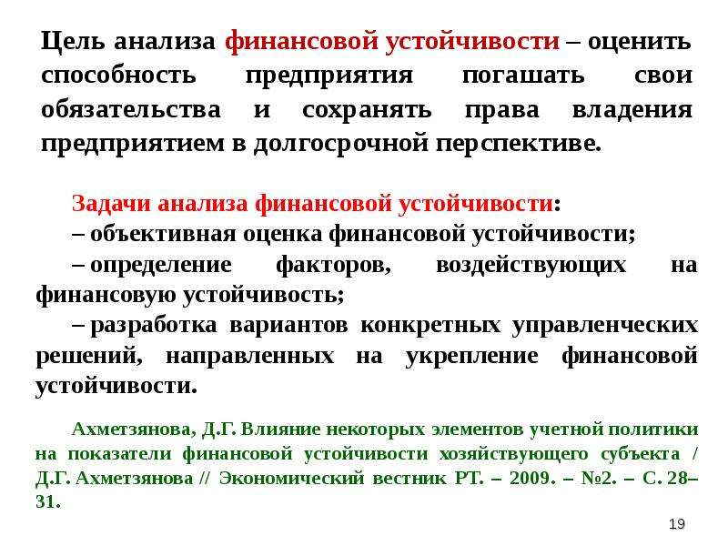 Финансовая устойчивость предприятия презентация