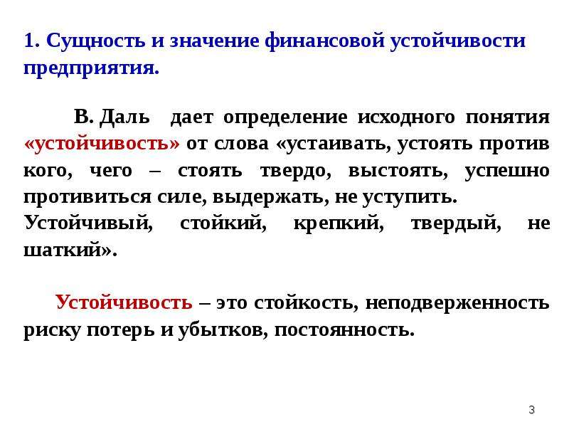 Процедуры определенные. Определения понятия «финансовая устойчивость» разными авторами. Первоначальный термин финансы означал.