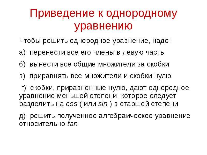 Метод смен. Метод однородного приведения и алгебраического.