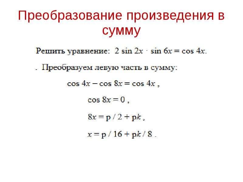 Решите систему уравнений методом замены переменных. Метод алгебраической подстановки. Решение уравнений методом подстановки 9 класс. Решение алгебраических уравнений методом замены переменной.