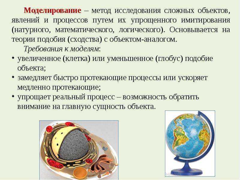 Математическое моделирование в экологии презентация