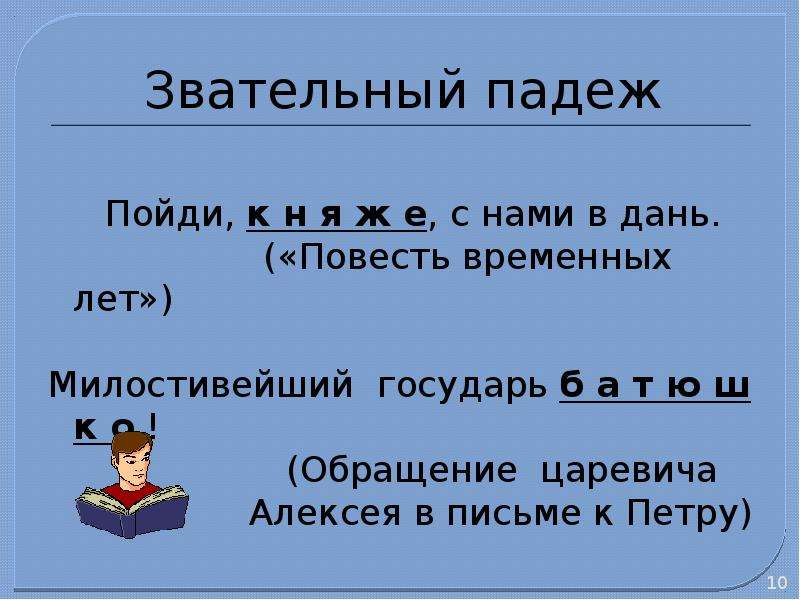 Звательный падеж презентация