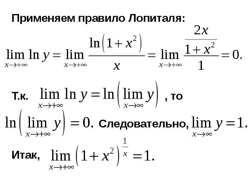 Предел по лопиталю