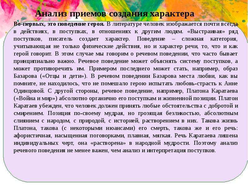 Художественная речь. Приемы создания характеров. Анализ художественной речи. Художественная речь это в литературе. Речь автора и речь персонажей.