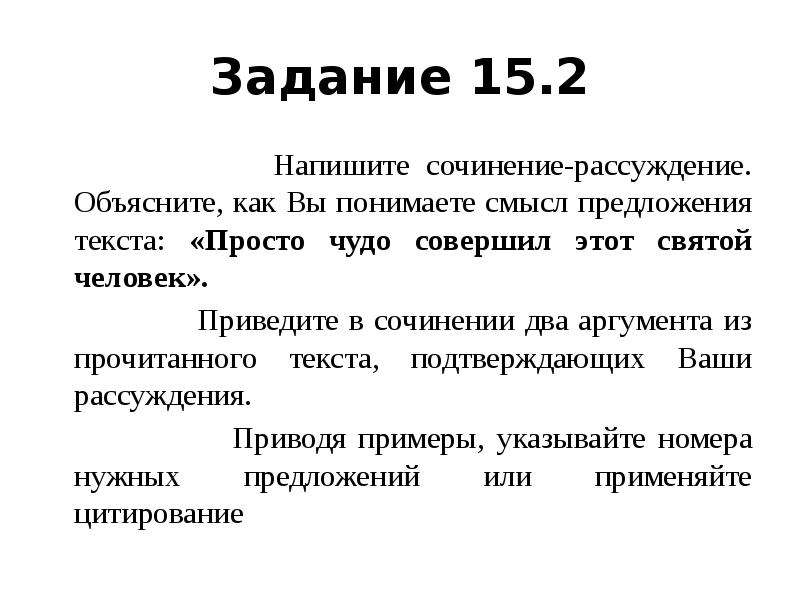 Презентация сочинение рассуждение с объяснением значения слова