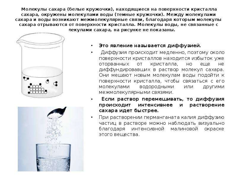 Сколько молекул в глюкозе. Молекулы сахара в воде. Опыт диффузия сахара в воде. Опыт с водой и сахаром диффузия. Состав обычной воды.