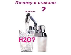Состав обычной воды