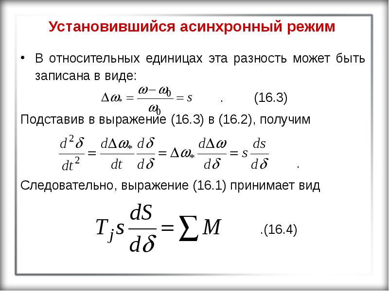 Асинхронный режим