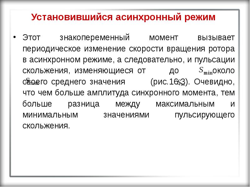 Режимы передачи данных. Асинхронный режим. Защита от асинхронного режима. Признаки асинхронного режима. Фиксированный асинхронный режим.