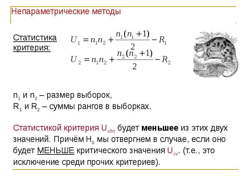 Непараметрические критерии. Непараметрический метод оценки. Непараметрические методы статистики. Параметрические и непараметрические методы статистики. Непараметрические методы в статистике.