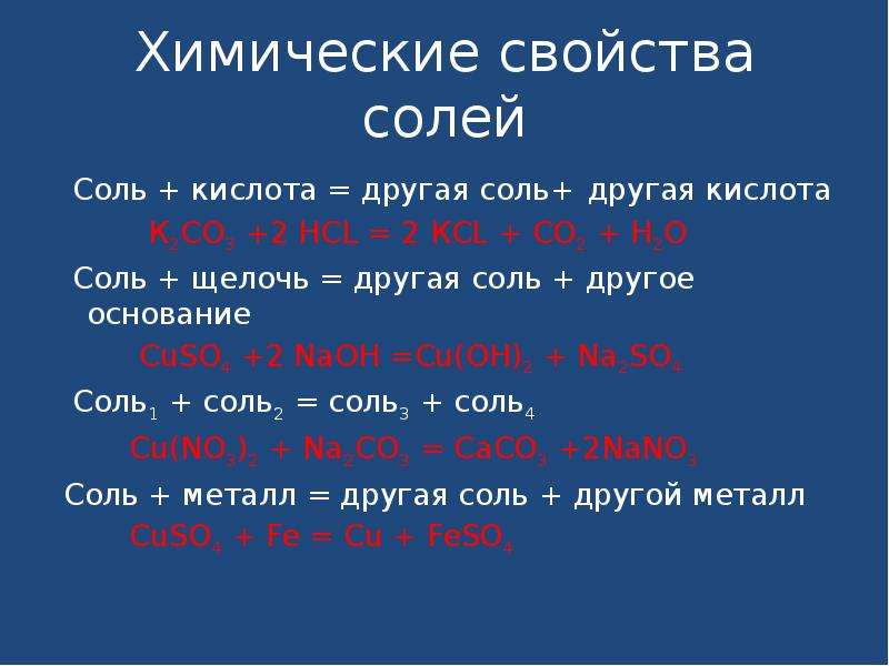 Соль кислота соль 1 кислота 1