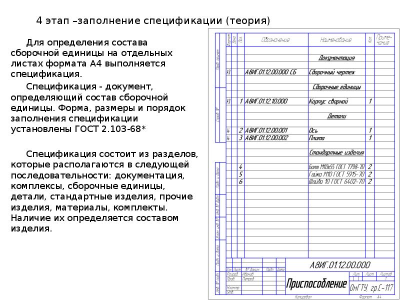 Спецификация к сборочному чертежу может содержать следующие разделы