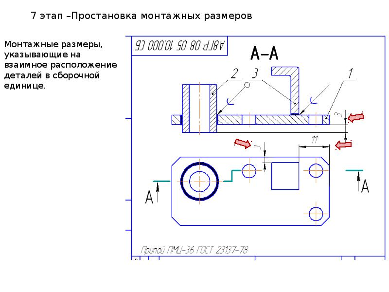 Сборочный чертеж паяного соединения