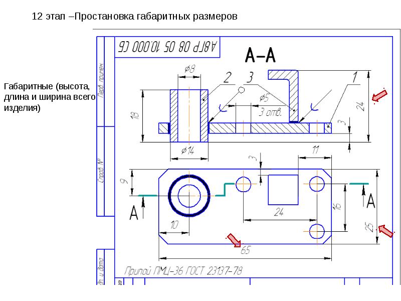 Простановка размеров на сборочном чертеже