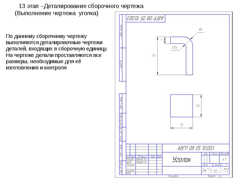 Обозначение уголка на чертежах