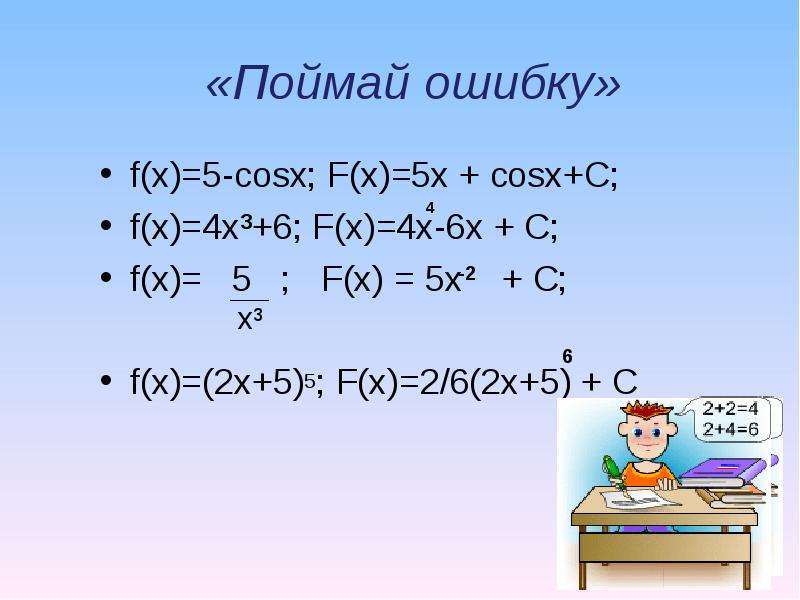 Презентация площадь криволинейной трапеции формула ньютона лейбница