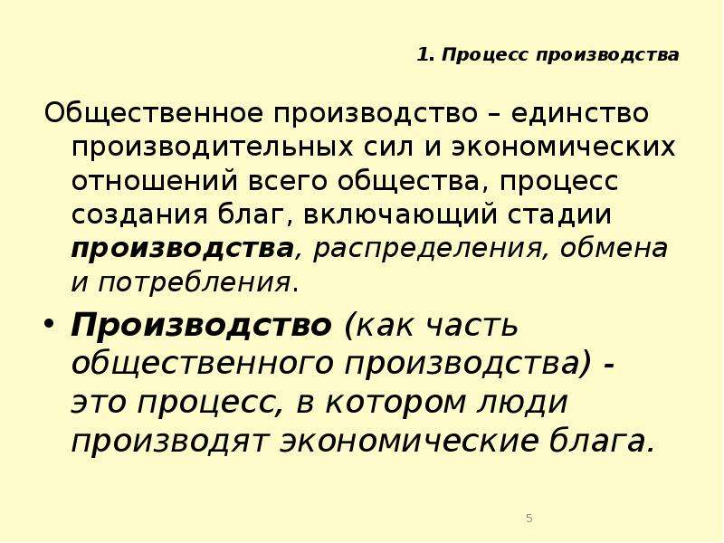 Социальным благам называют. Единством производительных сил. Общество как процесс. Теории производства и потребления являются. Способ производства это единство.