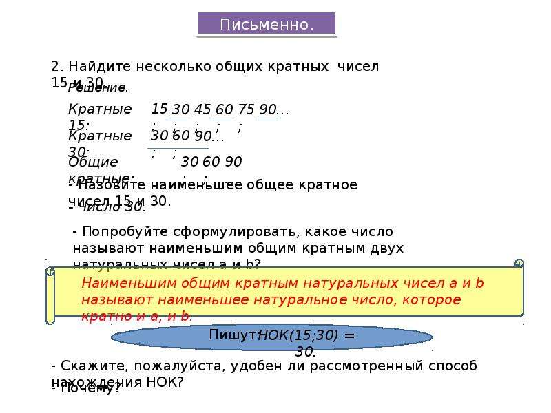 Общее кратное 2 и 2. Как найти наименьшее общее кратное нескольких чисел. Как найти наименьшее общее кратное в химии. Наименьшее общее кратное питон. Несколько общих кратных чисел.