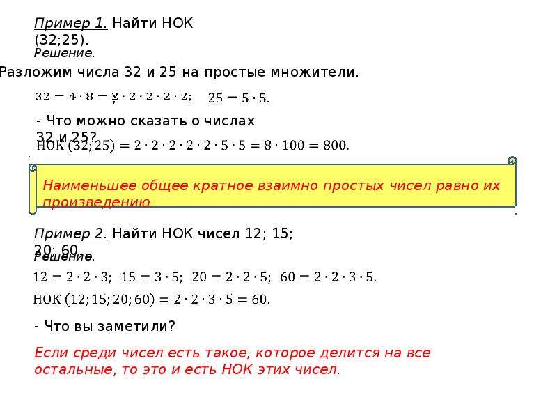 Найдите наименьшее простое число. Найдите наименьшее общее кратное чисел 32. Найти НОК примеры. НОК решение. Наименьшее общее кратное примеры.