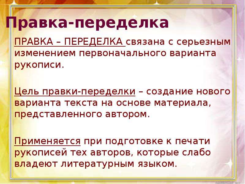 Переделать в презентацию